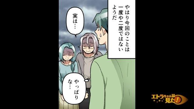 「やっぱりな…」その場で”盗撮犯大家”を警察に通報した俺。その後、老夫婦を問い詰めると”いろいろな事実”が発覚し…【俺の好物を知る大家の正体＃15】