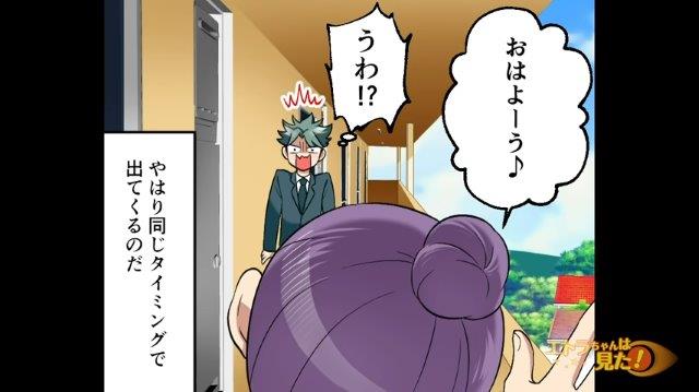 「おはよ～う！」毎朝、大家と顔を合わせるようになった俺。気まずさから出かける時間をずらすも…「うわ！？」【俺の好物を知る大家の正体＃4】