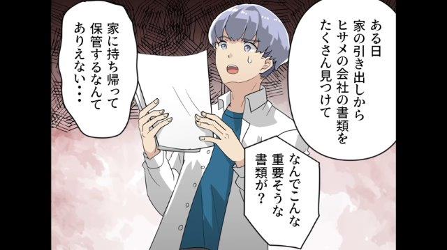 「ありえない…」ある日突然、男性に婚約破棄を言い出す後輩。そんな矢先、男性が家の引き出しで見つけたのは…【プライドが高すぎる後輩＃12】