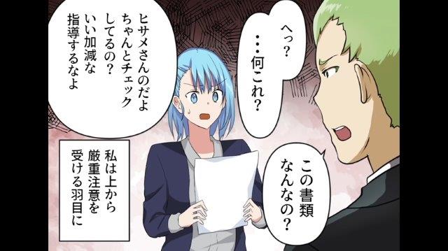 「いい加減な指導するなよ」毎日残業する後輩。再三注意をしたら…→ある日、上司から呼び出された…！【プライドが高すぎる後輩＃2】