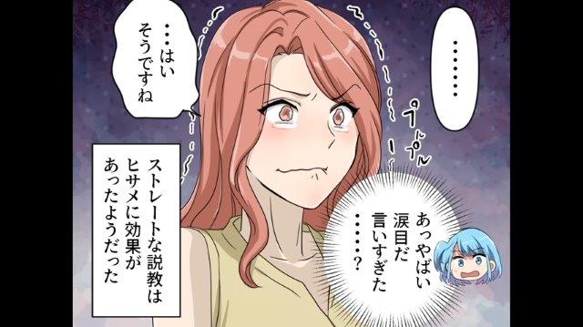 「ヤバい涙目だ…」後輩に正論で厳しく説教した私。すると“不思議なこと”が次々と起こり始め…【プライドが高すぎる後輩＃3】