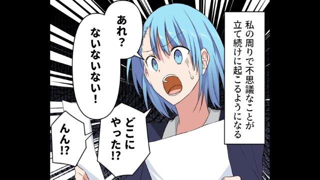 「あれ？ないないない！」突然消えてなくなる書類やデータ。上司から責められ続け…しかし、災難はまだ続き…【プライドが高すぎる後輩＃4】