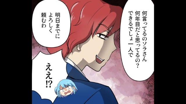 「1人で明日までによろしく」大量の書類対応を頼まれた私。さらに上司は”無理難題”を言ってきて…→「ええ！？」【プライドが高すぎる後輩＃5】