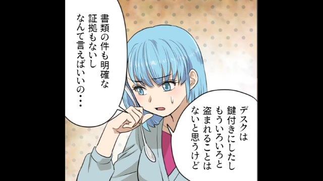 「どうしたら…」私を陥れようとする会社の後輩→悩む私へ彼氏がしてきた”大胆な提案”に拍手！