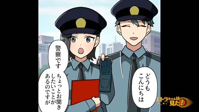 「警察です、ちょっとお聞きしたいことが」ある日、隣人のことで警察が訪ねてきたら…？ヤバすぎる隣人に読者は「私なら引っ越す…」