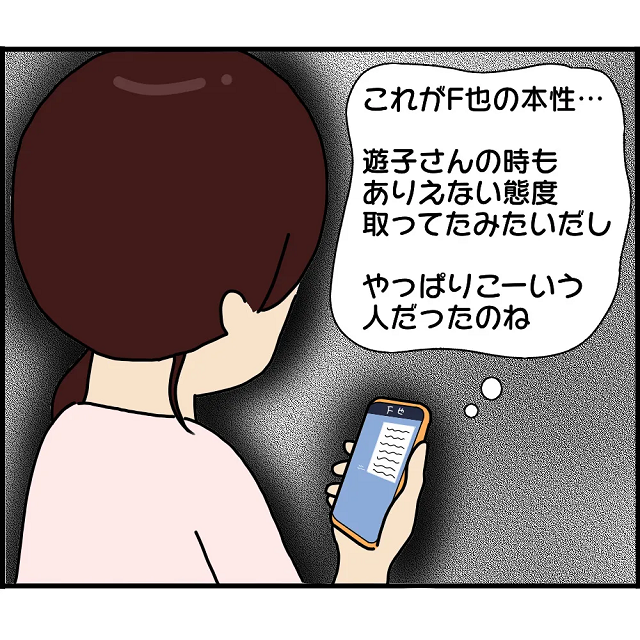 「やっぱりこーいう人だったのね」妊娠を知り、LINEを既読スルーする元カレ。すると異変を察知した元カレの妻が盗み見てしまい…【2人の女性を同時に妊娠させた男＃59】