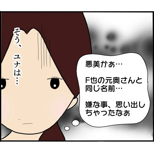 「元奥さんと同じ名前…」新人教育をすることになった私。しかしその新人の正体はまさかの…【2人の女性を同時に妊娠させた男＃61】