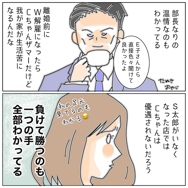 「負けて勝つ…でもねそれじゃ…」”望まぬ選択肢”を提示され大ピンチ！！とりあえず部長の問いに対する『答え』を告げ…【夫が私の友達と浮気していた話＃102】