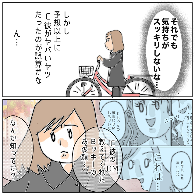 「あの顔…なんか知ってた？」モヤモヤする私。ふと浮気相手の彼の連絡先を教えてくれたのが、元同僚だったことを思い出し…【夫が私の友達と浮気していた話＃103】