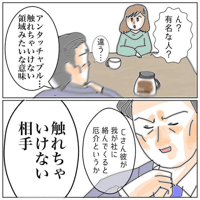 「触れちゃいけない相手…」夫の解雇が現実味を帯び、焦燥感に駆られる私。部長の歯切れの悪さは”浮気相手の彼氏”が原因で…【夫が私の友達と浮気していた話＃98】