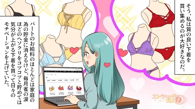 「コツコツとへそくり貯めて…」家事と仕事の両立に励む私。忙しい毎日を送る私の原動力は“あるもの”を買うことで…【下着泥棒の意外な正体＃1】
