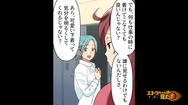 「誰かに見せる為っていうか…」仕事なのに”可愛い下着”をつける感覚がわからないという同僚。そんな同僚とお茶会を開くことに…【下着泥棒の意外な正体＃2】