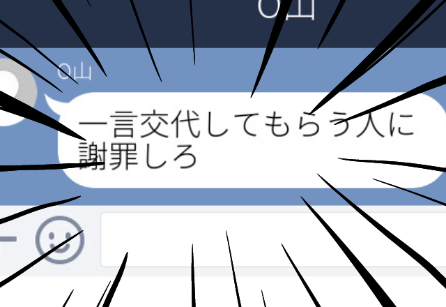 バイト先のグループLINEで、やたらと私だけ注意してくる男性先輩。→挙句の果てに「ポーチの中身見せてよ」とLINEを送ってきた…。