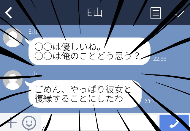 失恋した友人男性の話を親身に聞いていると”勘違い”され…「俺のことどう思う？」→返信せずにいると”まさかの展開”で腑に落ちない結果に！！
