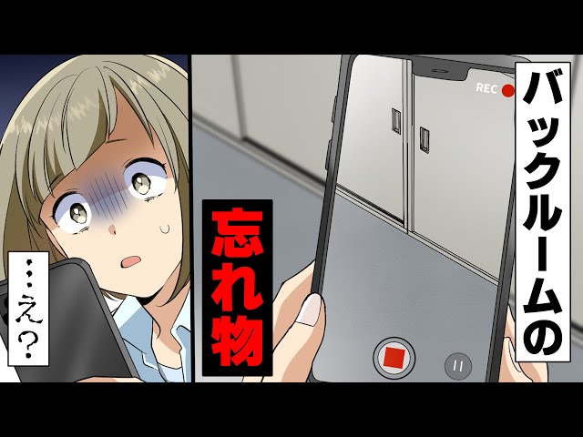 「…盗撮されてた？」バイト先の控え室で”まさかの物”を発見した私。兄と協力して証拠を掴むと、犯人一同顔面蒼白に！＜スカッと漫画＞