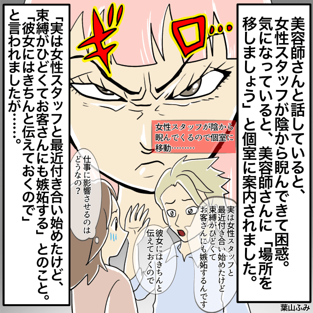 美容室で男性美容師を指名した私。なぜか女性スタッフに睨まれ…→美容師「彼女には伝えておくんで」＜美容室トラブルエピソード＞