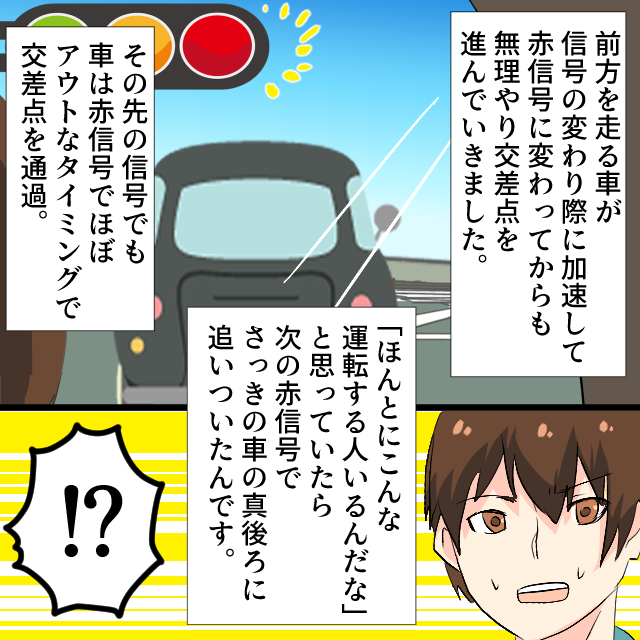 車でスーパーに向かう途中、前の車が”信号無視”連発！？→「あんな運転しておいて…」＜スカッとしたエピソード＞