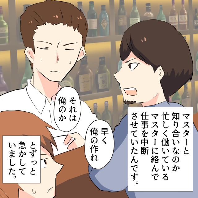 客「早く俺の作れ！」バーで『ヤジ』を飛ばす迷惑客。その迷惑行為は止まることなく・・・＜接客トラブルエピソード＞