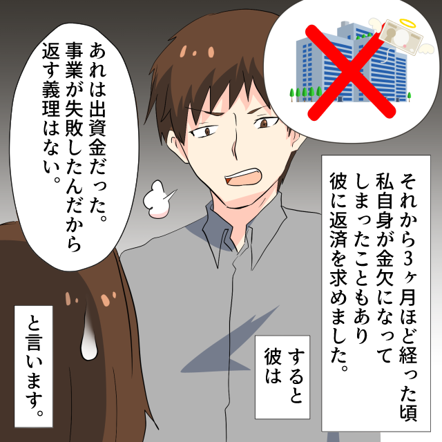 大学の友達から「起業したけど運転資金が足りない。10万円貸してくれ」と言われ…→「返す義理はない」＜金銭トラブルエピソード＞