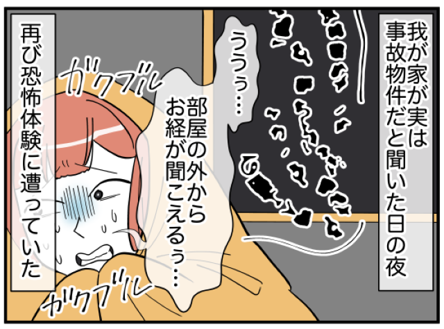 深夜に部屋に響き渡るお経…一夜明け部屋を出ると、背後から声をかけられ…→「神様を信仰してるのよ」【新居は超絶事故物件＃3】