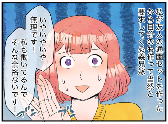 ＜スカッと＞通園セットを作れと要求してくる義兄嫁。困り果てた私を救った一言とは…【義兄嫁のプライドを義妹が粉砕した話＃4】