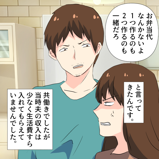 娘のお弁当を作っていた私。夫「俺の分も」→ろくにお金を入れない夫を一喝して自分で作らせる＜お弁当トラブルエピソード＞