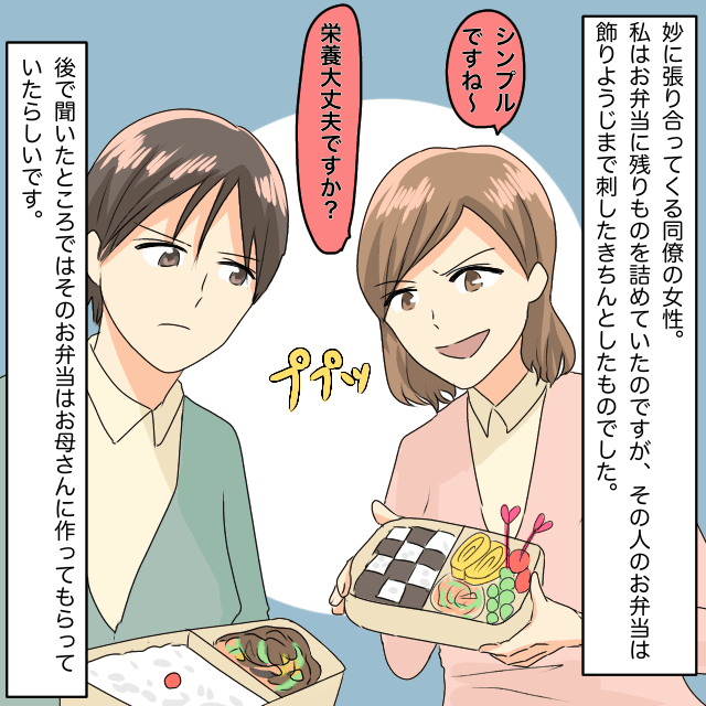 「シンプルですね〜栄養大丈夫ですか？」私のお弁当を”馬鹿にする”女性社員…→自分はお母さんにお弁当を作ってもらっていた…＜会社トラブル談＞