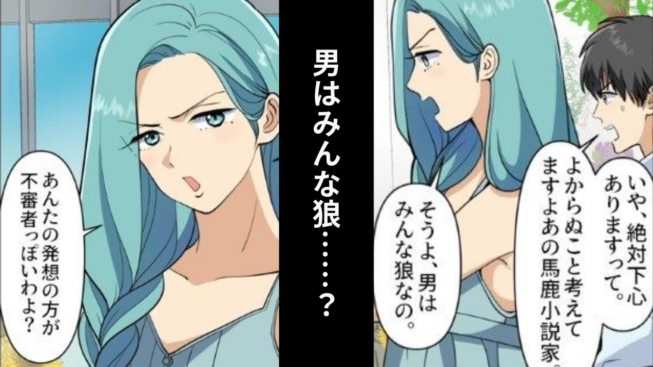 「男はみんな狼なの」能天気な同僚に”ストーカーの存在”を注意するも、聞く耳持たず…？【ゴミを漁るストーカーの正体＃5】