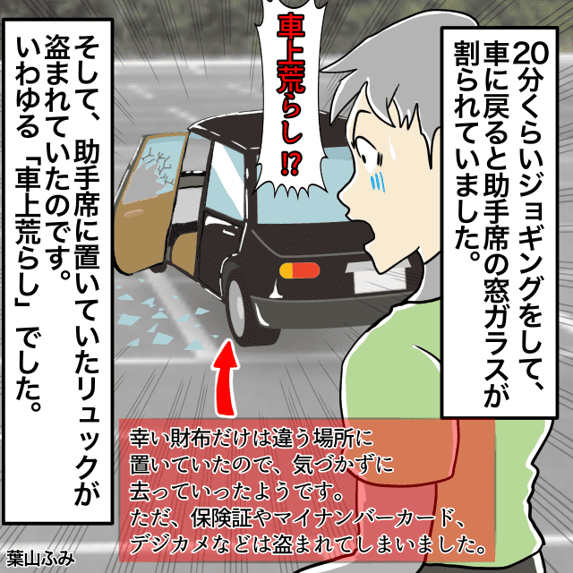 ”利用者が少ない”駐車場に車を停めジョギングしにいき…→帰ってくると”変わり果てた姿”に！！＜公園トラブルエピソード＞
