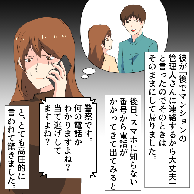 マンションに車をぶつけてしまうが…彼「連絡するから大丈夫」後日→警察「当て逃げしましたよね？」＜警察沙汰エピソード＞