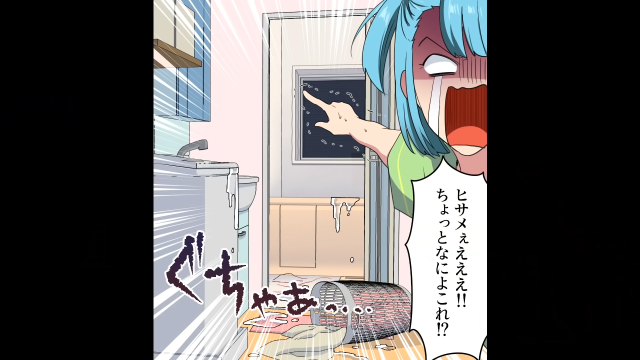 「なによこれ！？」“自己中すぎる友達”とルームシェアする羽目になった私。ある日入浴しようとすると…【身勝手なルームメイトの末路＃4】