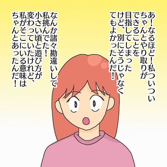 「あ！なるほど！」後日、スクールカウンセラーに長男との人形遊びについて報告した私。すると子育てする上での“ある大切なこと”を思い出し…【大切なこと思い出した話＃最終話】