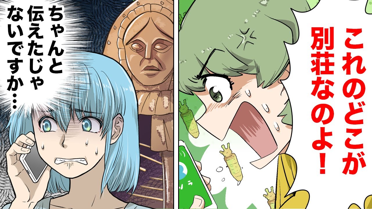 「別荘貸せ」と聞かない義妹に”整備されていない別荘”へご案内！”掃除or帰宅”の選択を迫られた義妹たちは…【しつこく別荘を貸せと迫る義妹＃7】