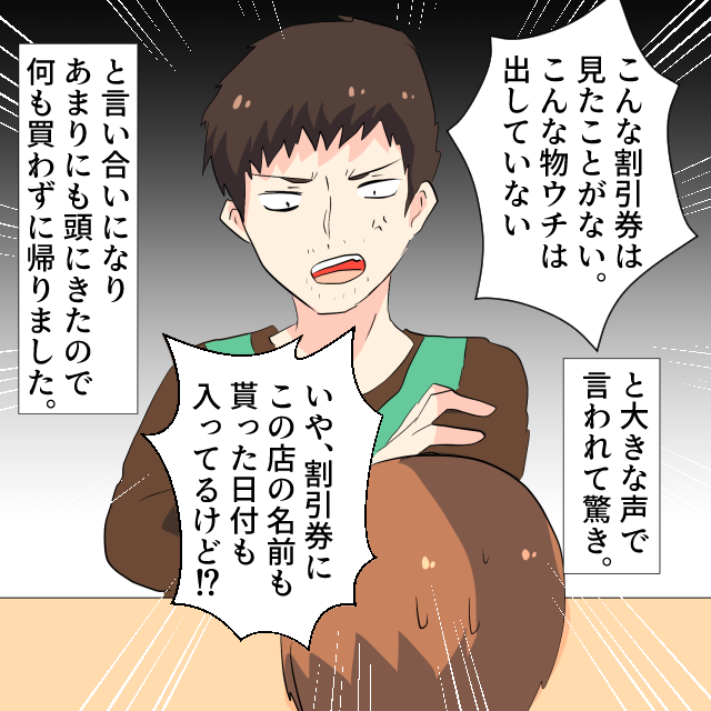 割引券が当たり後日使おうとすると…『店長』登場！？→「こんなものウチは出していない！」と言い始めて…＜店員トラブルエピソード＞