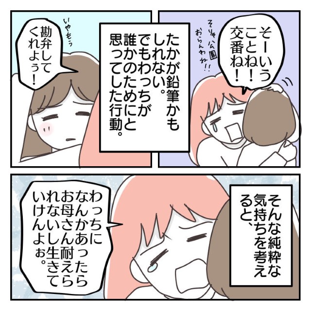 門限を過ぎても帰らない長女。「警察に行ったの」門限に遅れた“意外な理由”とは…？【遊びに行った長女が帰ってこない！？＃最終話】