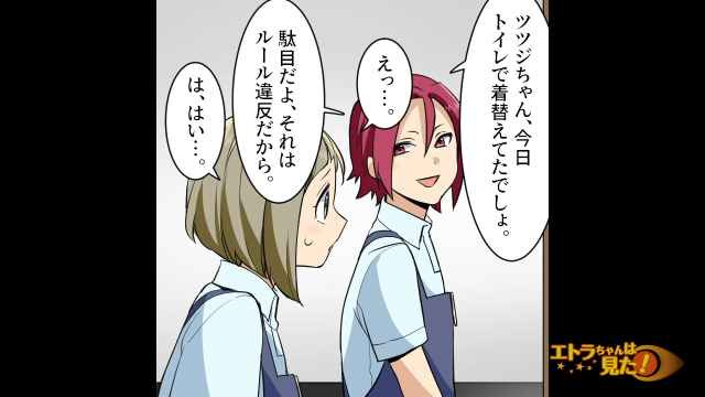 「ダメだよ、ルール違反だから」バイト先のトイレで制服に着替えた私。すると同僚が目ざとく『注意』してきて…？【バイト先で謎のスマホを見つけた話＃14】