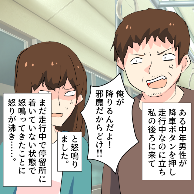 男性「降りるからどけ！」→「私もここで降りるんだけど？」バスで“怒鳴ってきた”男性に言い負かす！＜迷惑な人に遭遇したエピソード＞