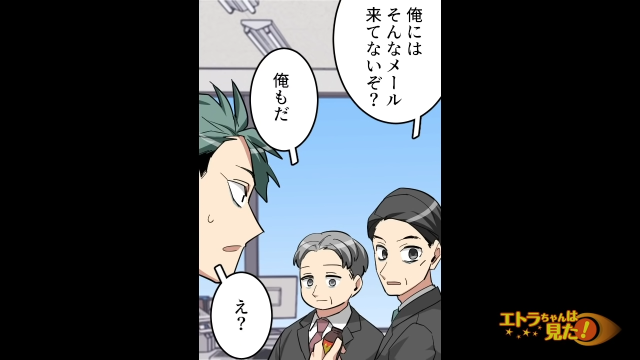 「俺にはそんなメール来てないぞ？」社長からのメールが来ていないと話す別の同僚たち。招待された人たちには”ある共通点”があって…【若い独身男性だけが招待された結婚式＃3】