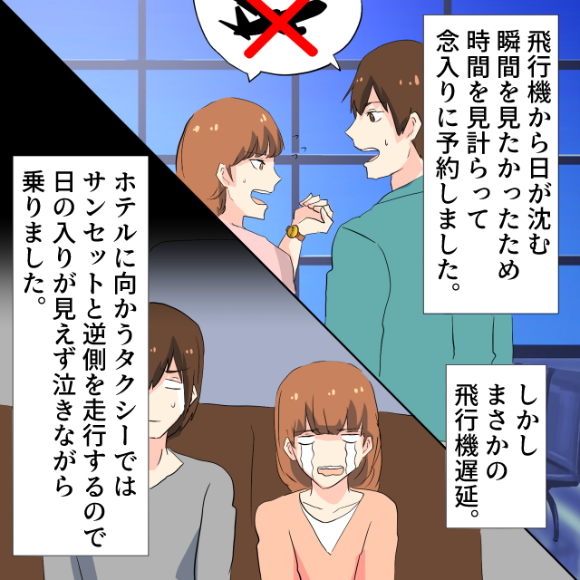 ”綿密に計画”した新婚旅行がトラブル続き！？泣きながらの”苦い思い出”と化す…＜新婚旅行での事件エピソード＞