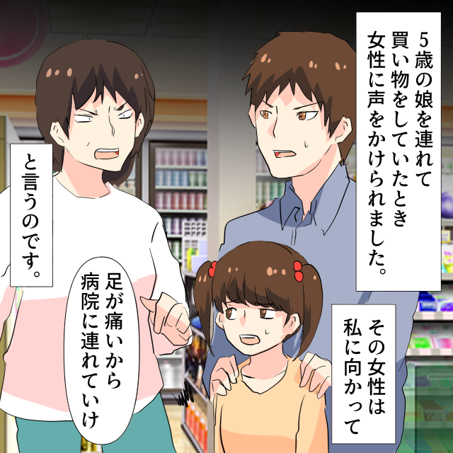 見知らぬ女性「足が痛いから病院に連れていけ」→タクシーを手配するも”迷惑すぎる行動”に唖然！＜買い物トラブル談＞