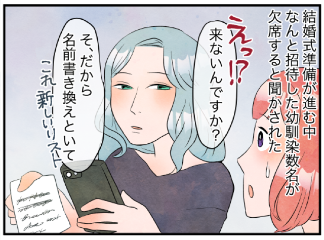 「えっ！？来ないんですか？」義兄嫁の結婚式準備を“なぜか”手伝わされる私。すると義兄嫁の友人たちが次々と“欠席”の返信を…【義兄嫁のプライドを義妹が粉砕した話＃5】