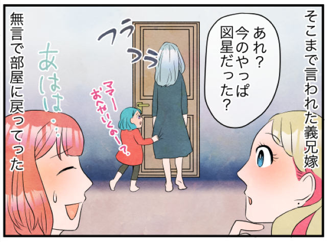 「今のやっぱ図星？」義妹に『正論』をぶつけられ、我が物顔で”君臨”していた義兄嫁は…【義兄嫁のプライドを義妹が粉砕した話＃最終話】