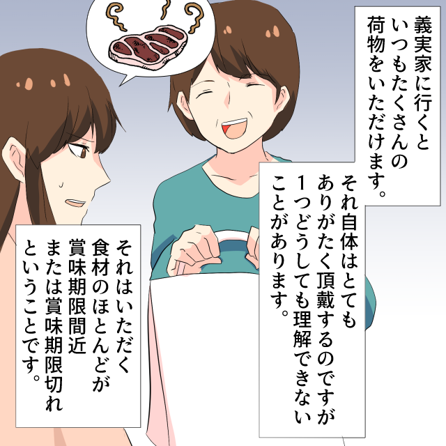 いろんな食材をくれる私の義母。多くが賞味期限切れで捨てるはめに＜理解しがたい義母エピソード＞