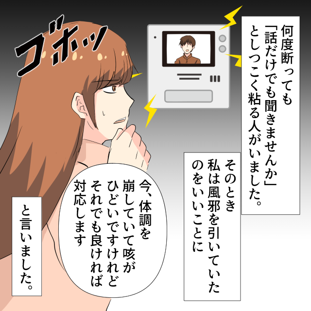 家を訪ねてきた営業の人があまりにしつこいので、インターホンで「咳がひどくて良ければ」と伝えてみた→すぐに帰った＜スカッとしたエピソード＞