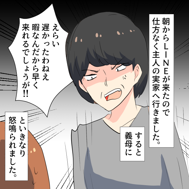 LINEが来て朝から義実家へ→義母「遅かったわね。暇なんだから早く来れるでしょうが！」＜理解しがたい義母の言動エピソード＞
