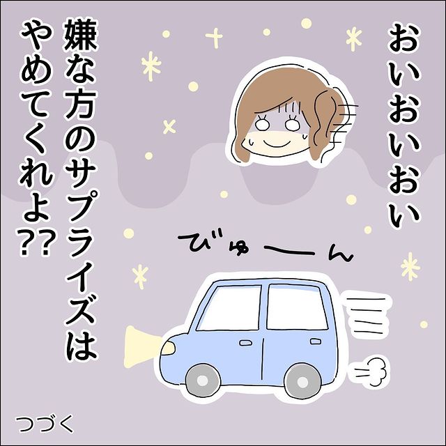 「おいおい…嫌なサプライズは…」薄暗くなったため帰宅を促す私。ところが男性は最後に“行きたい場所がある”と言い出して…【婚活で出会った男性とドライブしたら彼が豹変した話＃14】