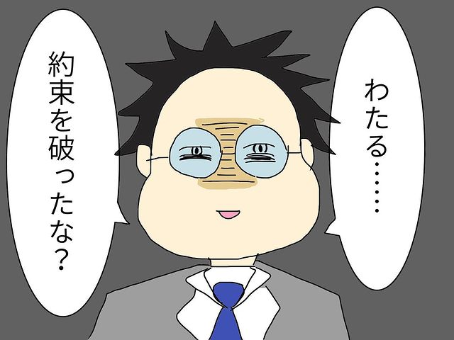 「上司の好きな人を…」”約束を破った”と私とご飯に行った先輩を非難し、さらに怒った上司は…【セクハラ上司に鉄槌を下した話＃9】