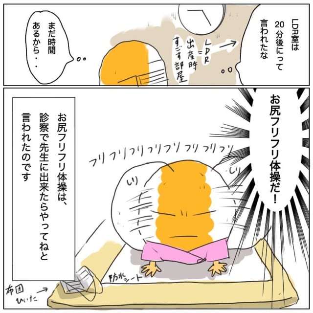入院棟の部屋で20分間過ごすことになった私。医師に促され、部屋に着くなり始めた”あること”とは…→「お尻フリフリ体操だ！」【ドタ！バタ！出産レポ＃7】