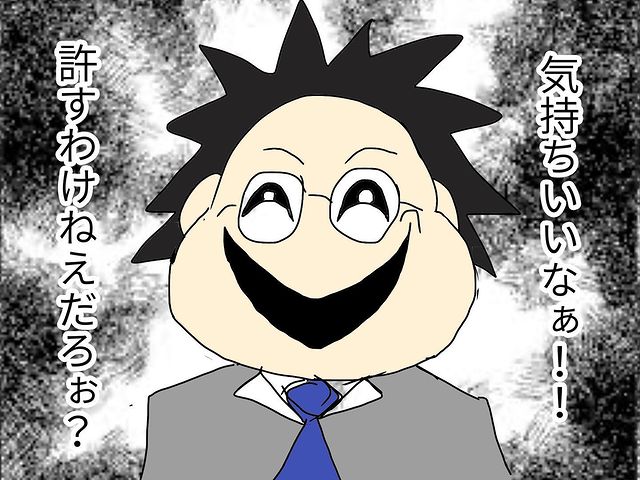 「許すわけねぇだろ！」恋人にセクハラする上司。行動は全て把握されており…【上司に鉄槌を下した話＃10】