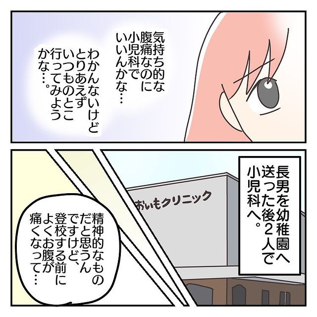”不安定”な長女を小児科に連れていくことに。すると、診断は…→「母子分離不安？」【繊細さん長女が泣きながら学校へ行った日々＃9】